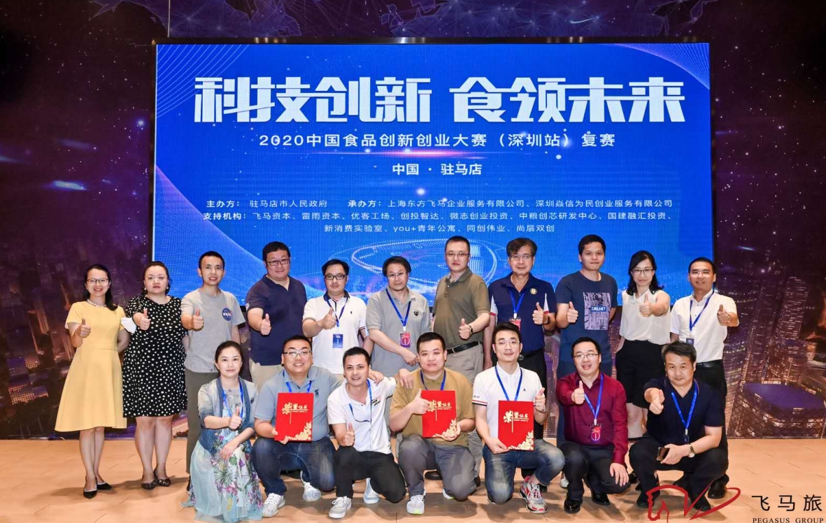 创投智达支持中国食品创业大赛（深圳站）